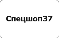 Логотип Спецшоп37
